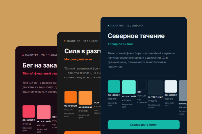 Сервис для подбора цветовой палитры сайта